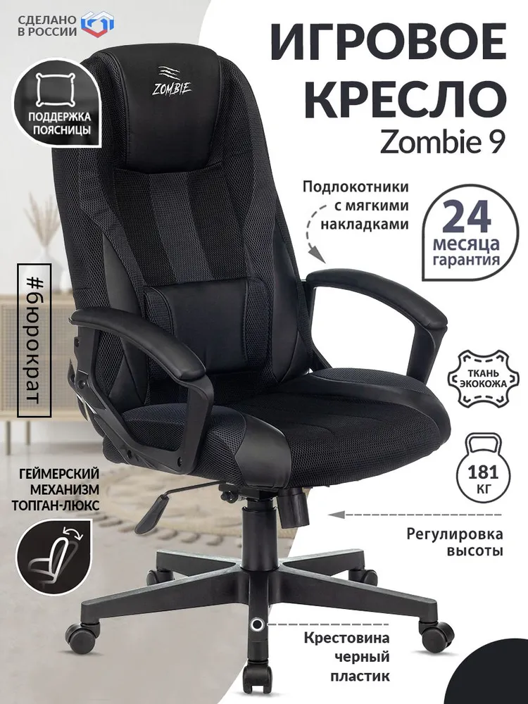 

Кресло игровое Zombie 9 черный / серый, экокожа, ткань / Компьютерное геймерское кресло, п