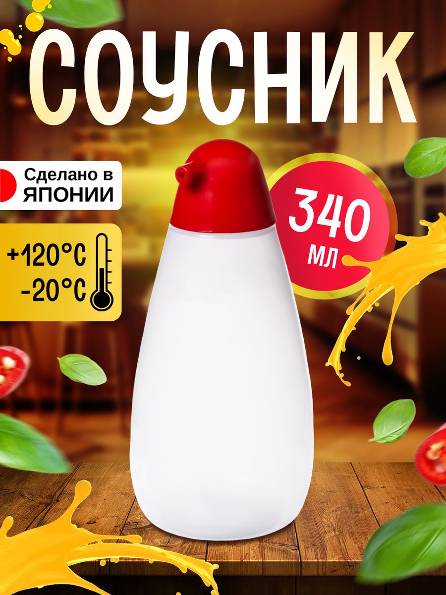 

Соусник пластиковый Nakaya 340 мл Д7,1х15 см, K-158-1, Красный;прозрачный, 1571