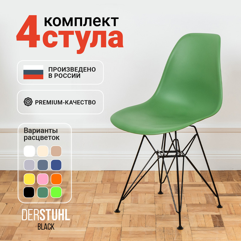 Стулья DERSTUHL Black Eames, Темно-зеленый, 4 шт