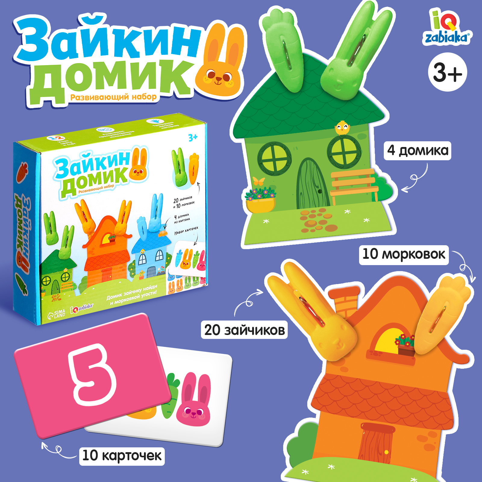 

Игровой набор IQ-ZABIAKA Зайкин домик, 20x30 см, из пластика, Домик