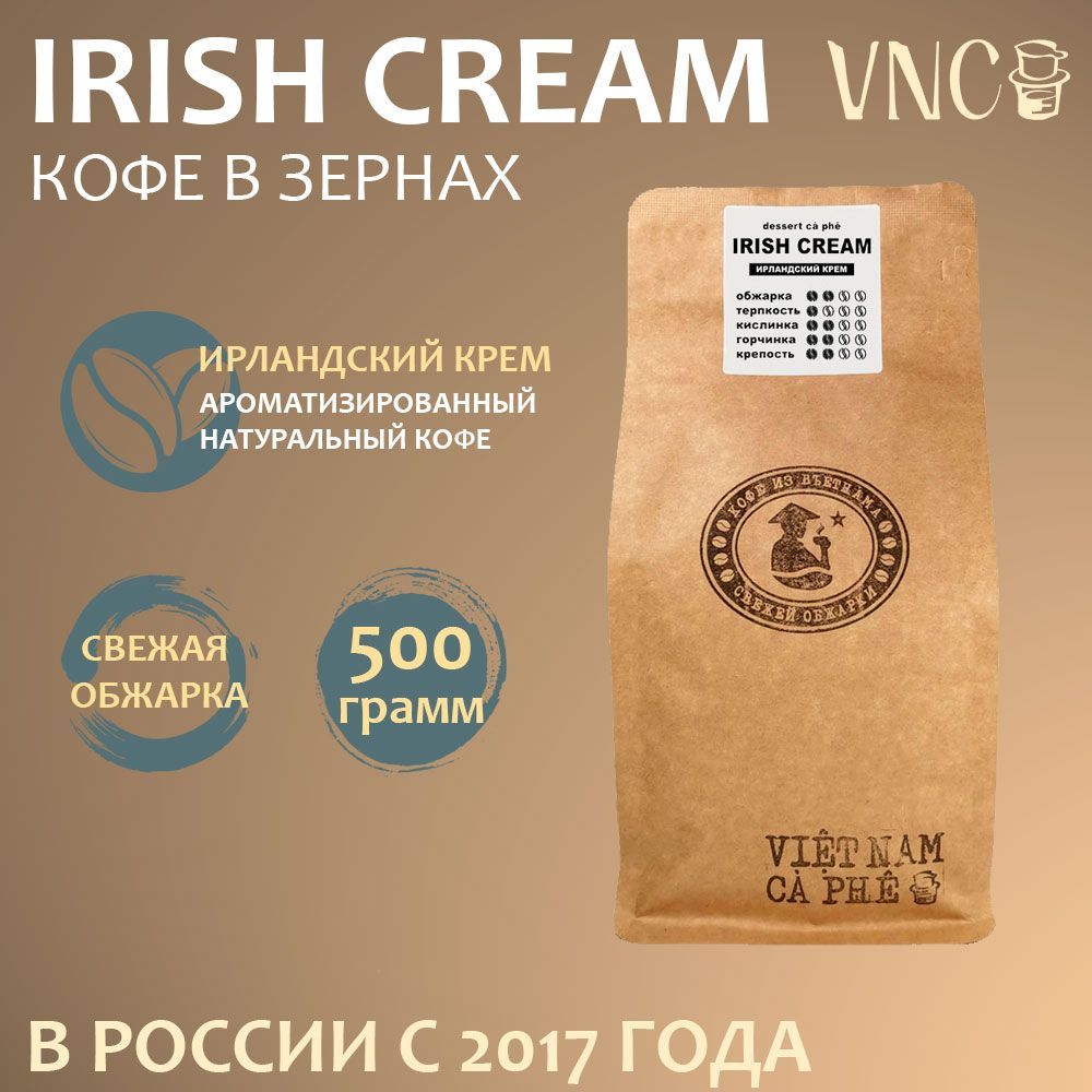 Кофе в зернах VNC Irish Cream Ароматизированный, 500 г