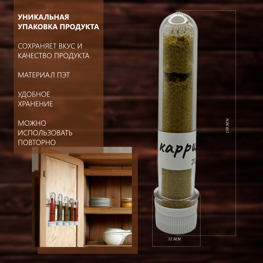 

Карри приправа, 20 г