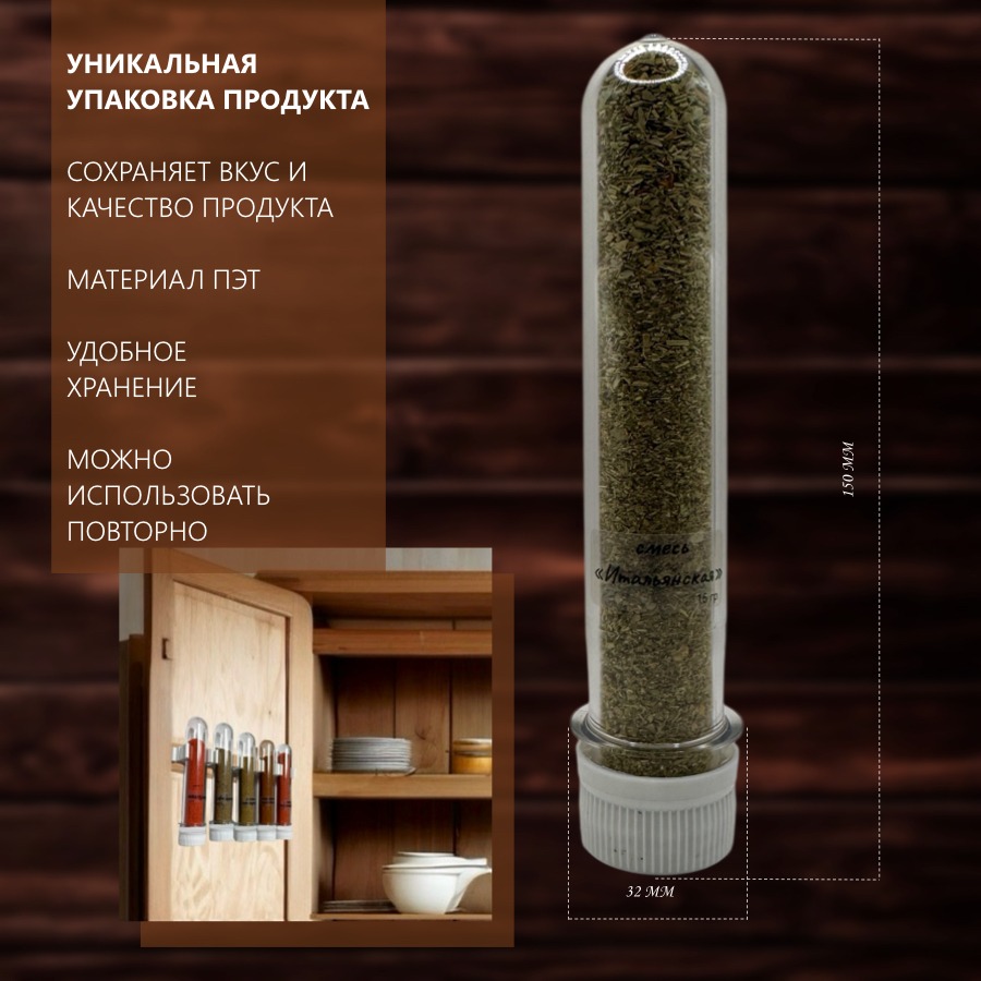 

Итальянские травы приправа, специя, 15 г