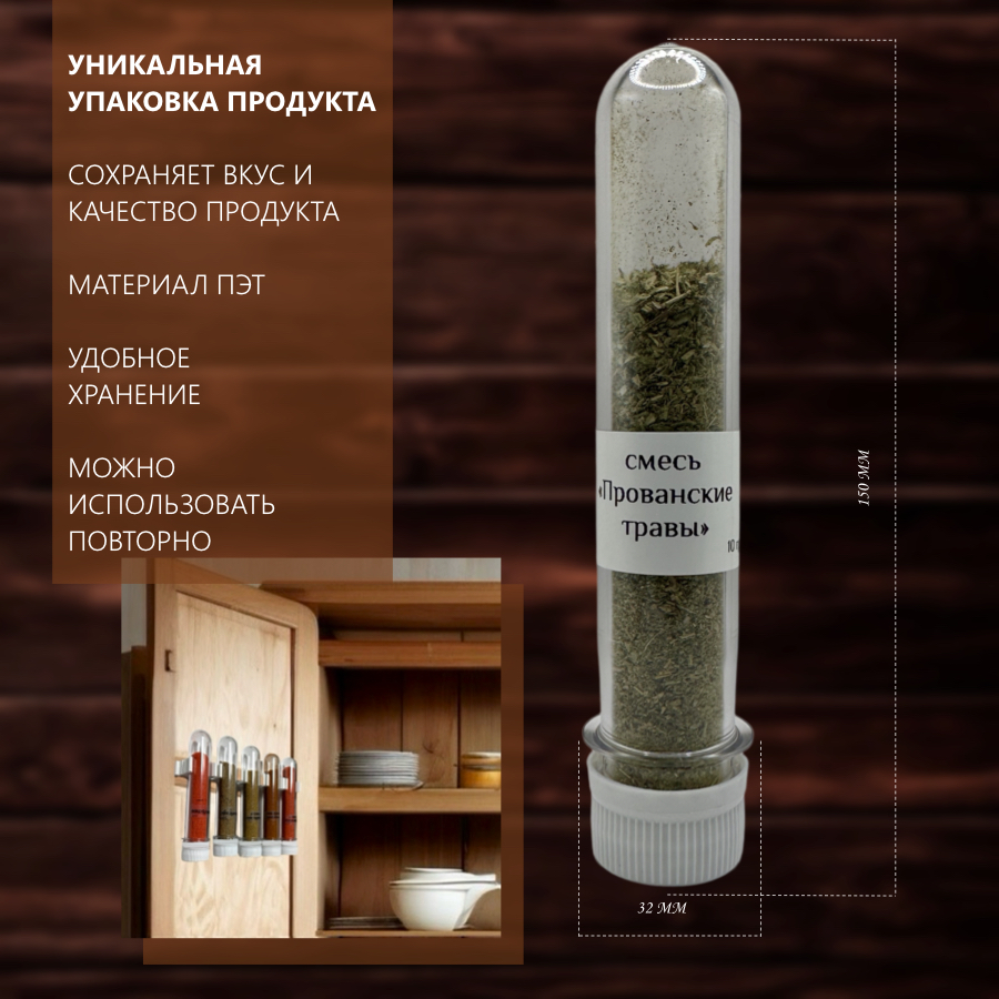 

Прованские травы приправа специя, 10 г