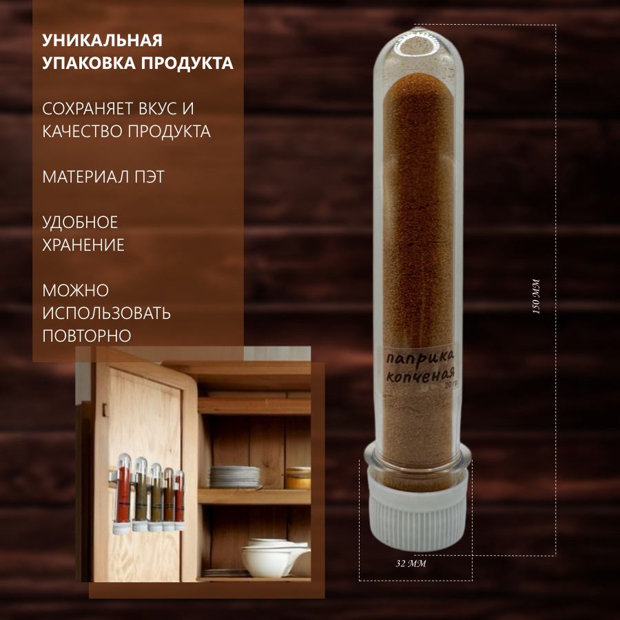 

Паприка копченая молотая сладкая, 20 г