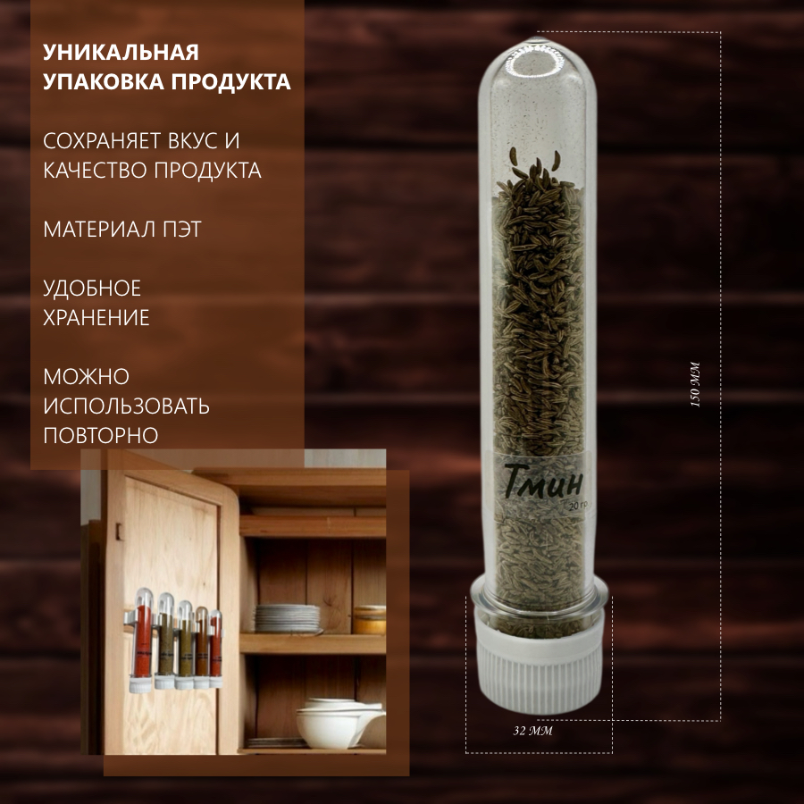 

Тмин молотый, 20 г