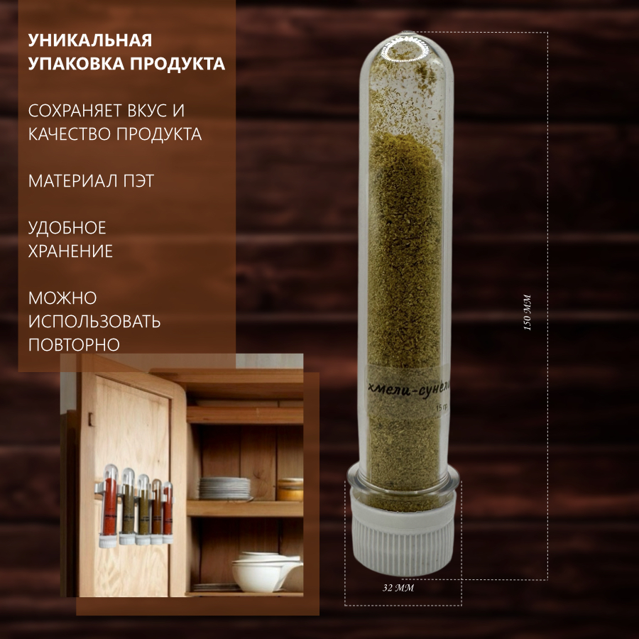 

Хмели-сунели приправа грузинская универсальная, 15 г