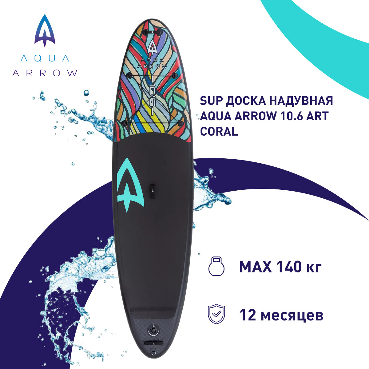 SUP доска надувная Aqua Arrow 10.6 ART Coral