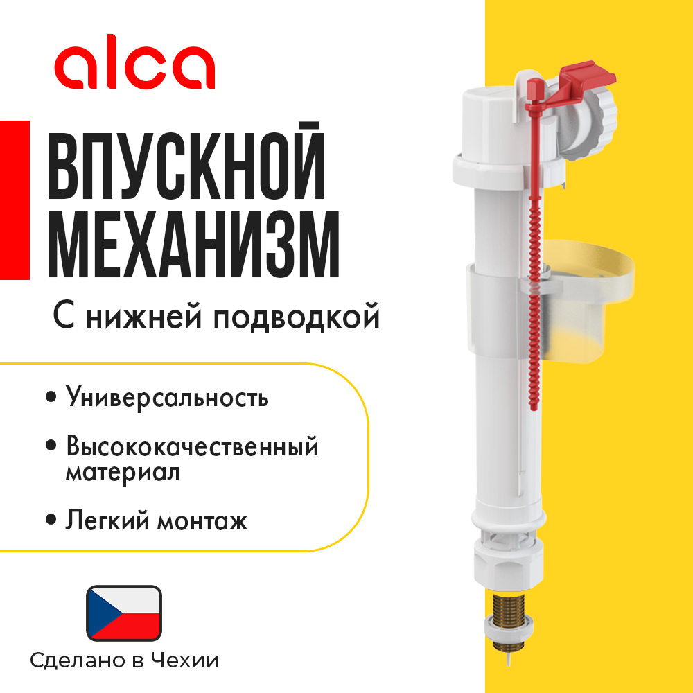 Заливная арматура для бачка ALCA PLAST A18 3/8