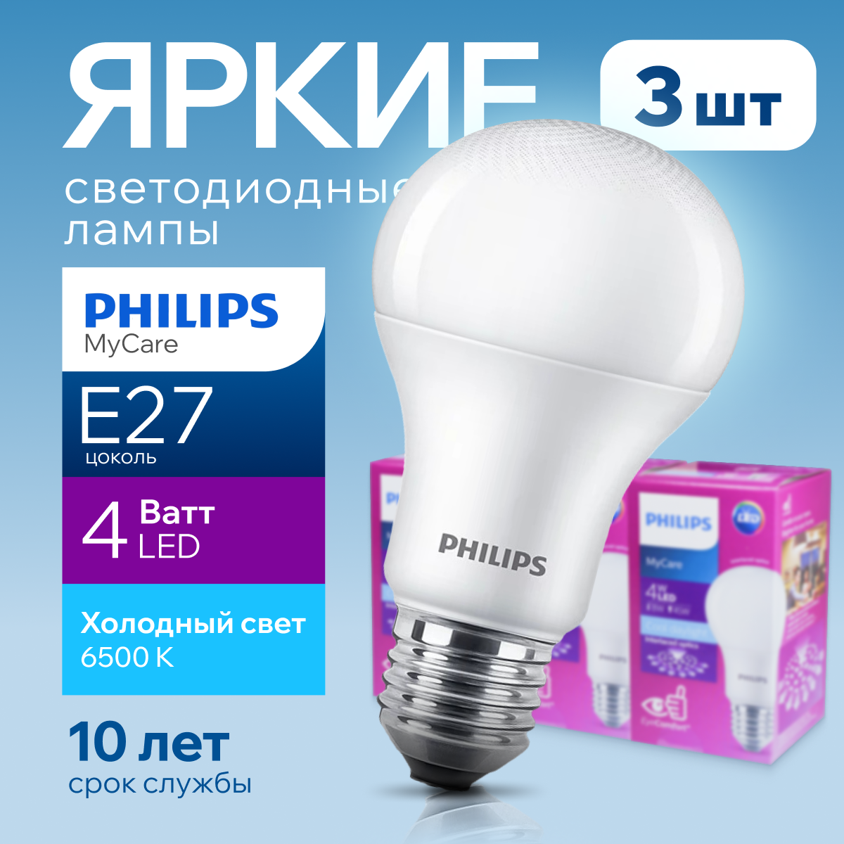 Лампочка светодиодная Philips Е27 4 Ватт холодный свет груша 6500К