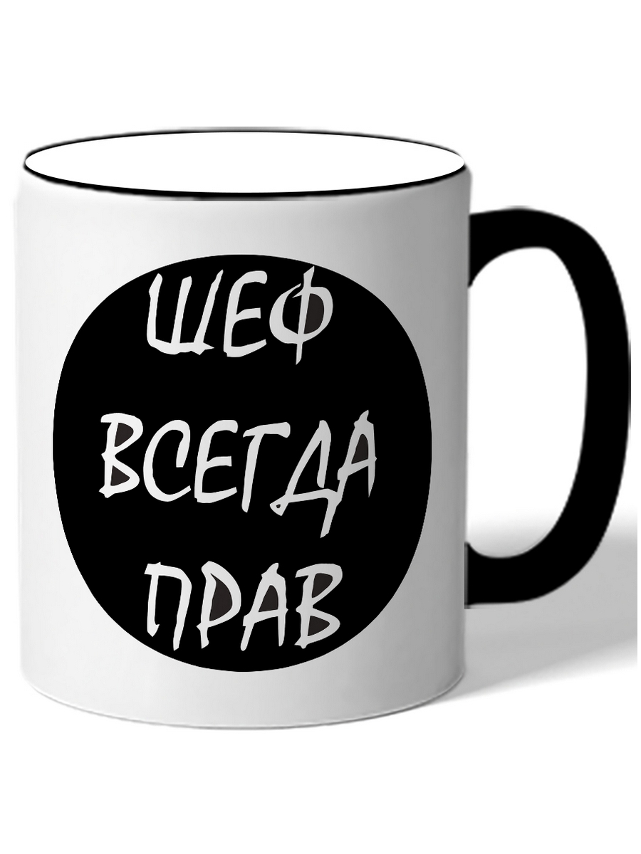 фото Кружка drabs в подарок начальнику (руководителю) шеф всегда прав