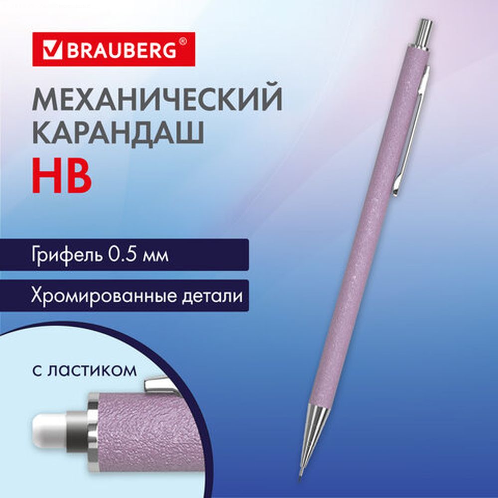 Карандаш Brauberg Rose pink, механический, 0,5 мм, 2 шт