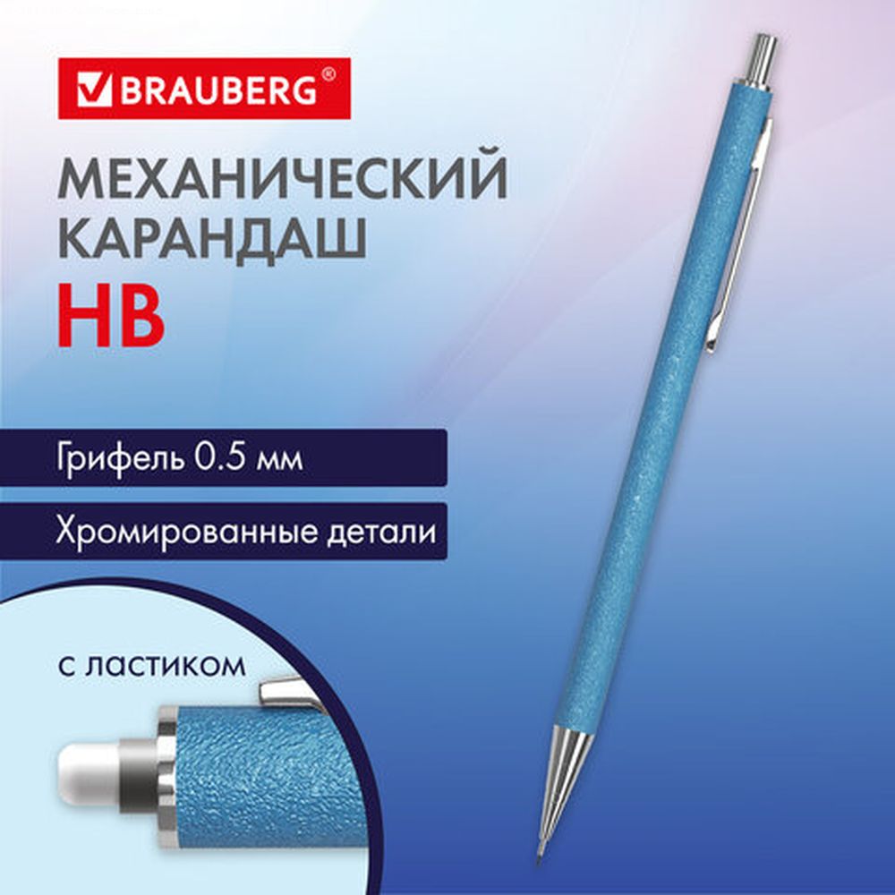 Карандаш Brauberg Ocean blue, механический, 0,5 мм, 2 шт