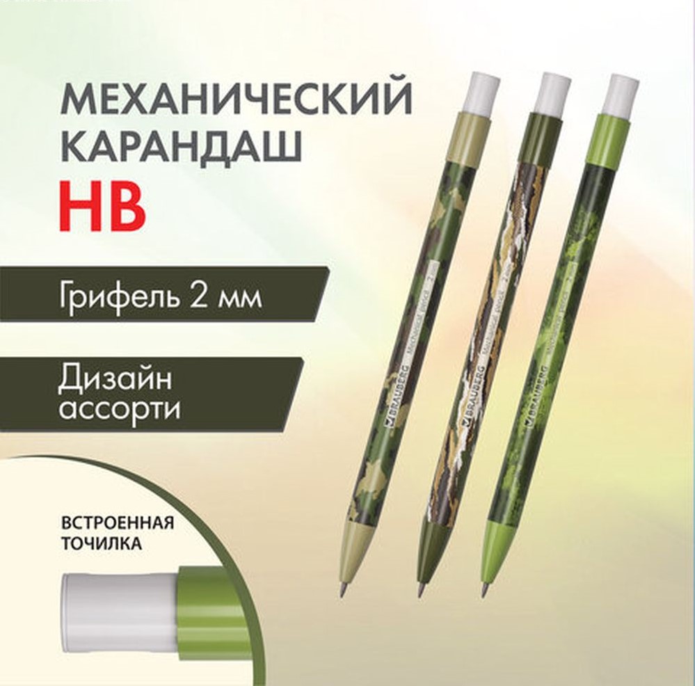 Карандаш Brauberg Print Military, механический цанговый 2 мм, ассорти, 24 шт.