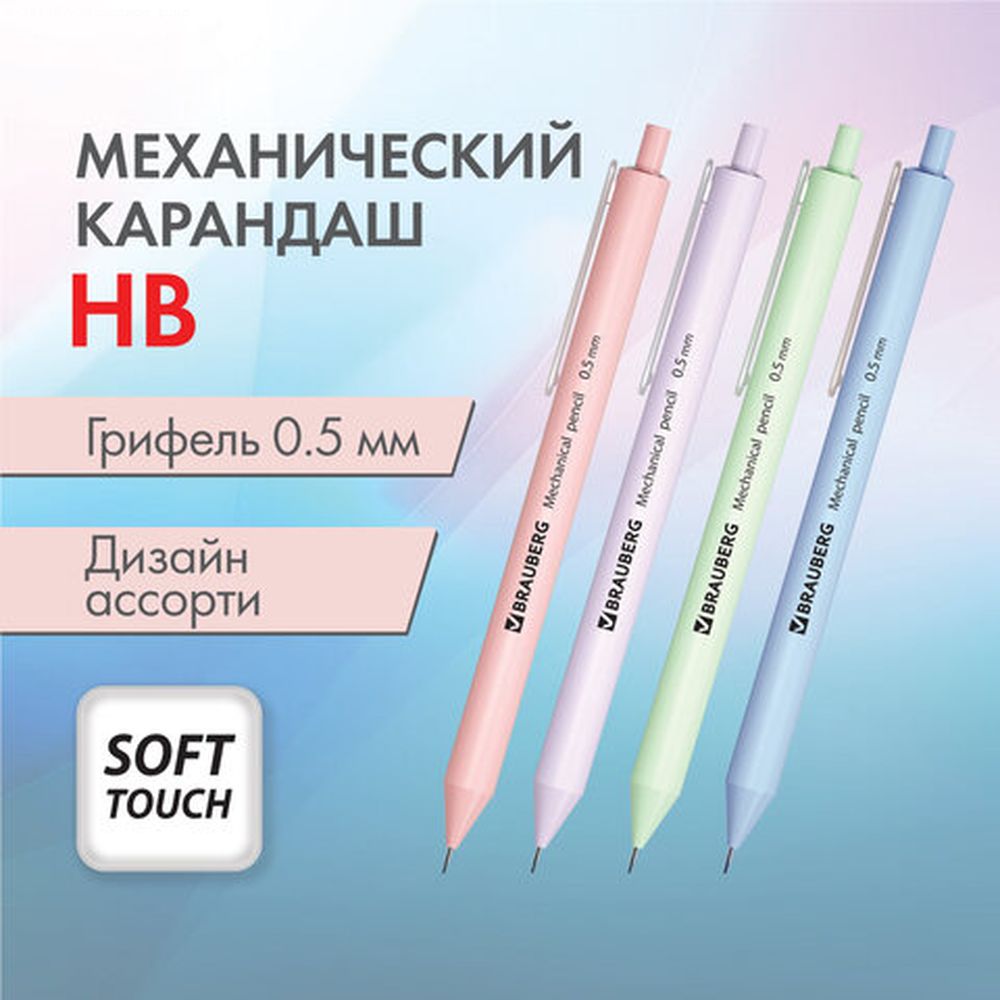 Карандаш Brauberg Soft Pastel, механический, 0,5 мм, 24 шт