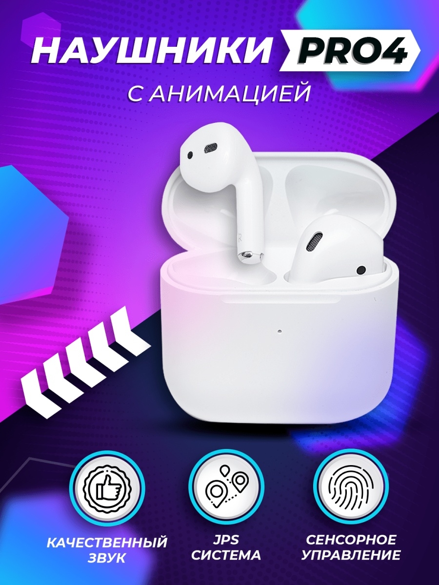 

Беспроводные наушники Red Monkey Pro 4 White, Pro 4