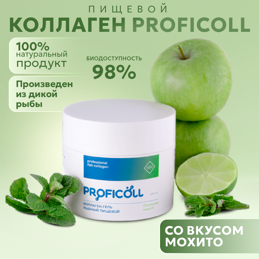 

Коллаген-гель Proficoll Рыбный, пищевой, со вкусом Мохито, 200 мл, Со вкусом "Мохито"