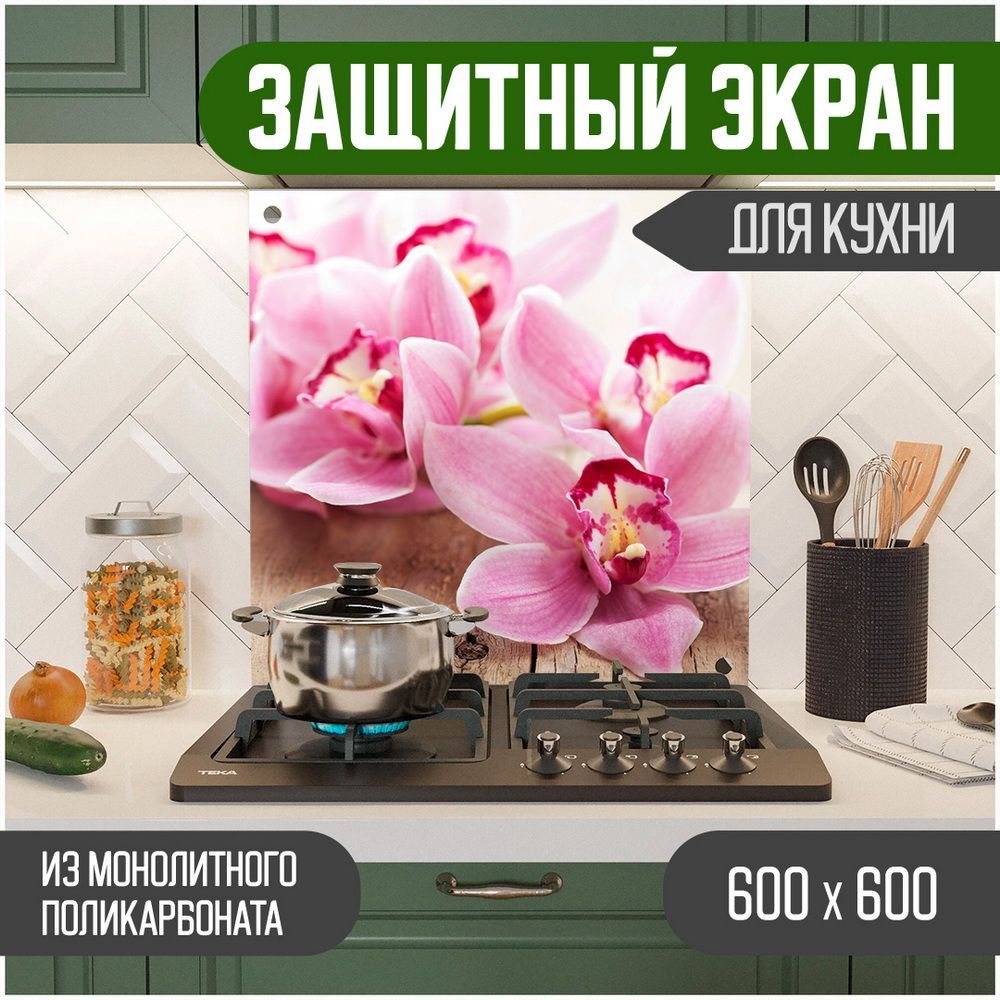 

Защитный экран для кухни Teslaplast Цветы 600-016, Разноцветный, ЗЭ-Цветы-600-016