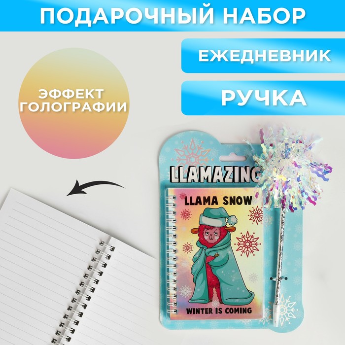 

Набор ArtFox LLAMAZING: ежедневник голография 40 листов и ручка, 2 шт