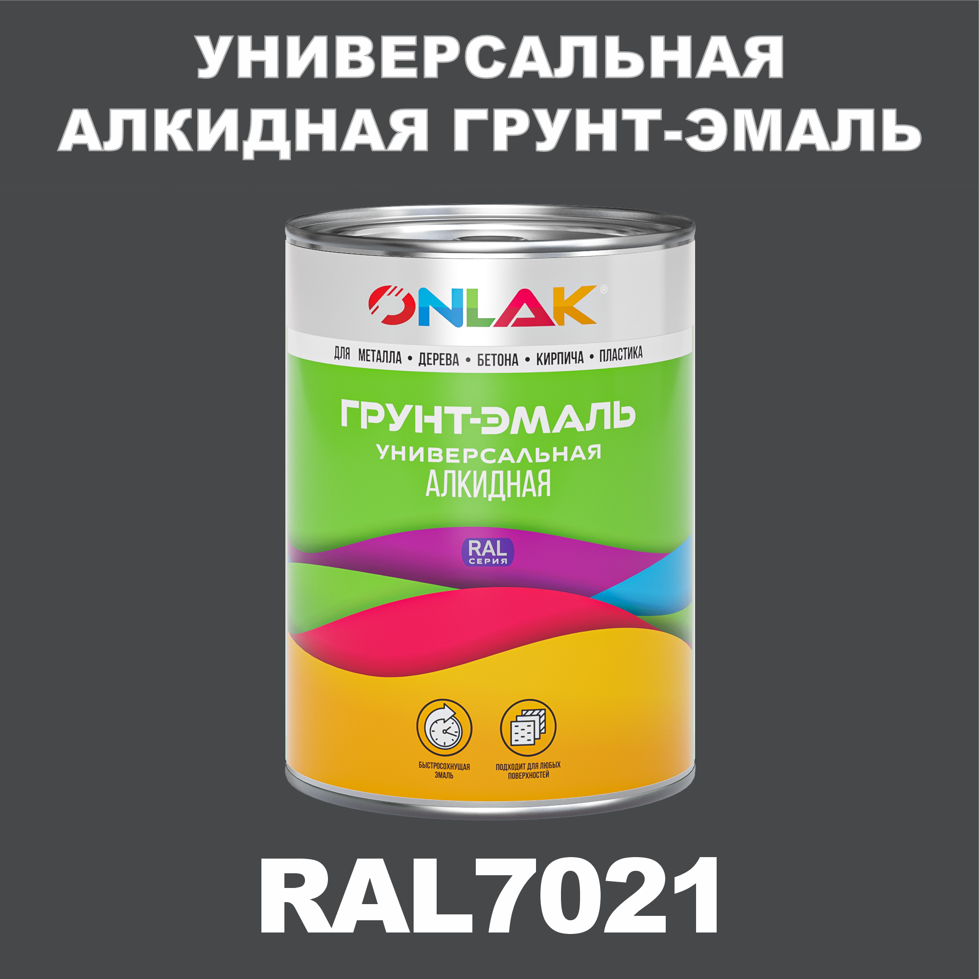 фото Грунт-эмаль onlak 1к ral7021 антикоррозионная алкидная по металлу по ржавчине 1 кг