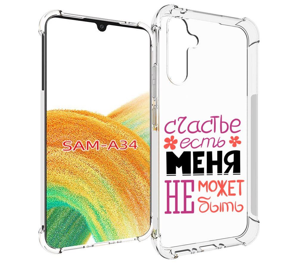 

Чехол MyPads счастье-есть-меня-не-может-быть женский для Samsung Galaxy A34, Tocco