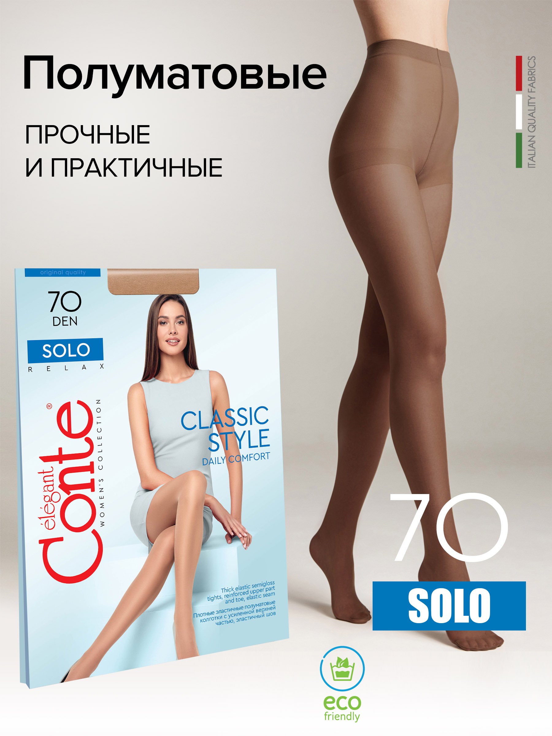 

Колготки женские Conte SOLO 70 бронзовые 4, Бежевый, Solo 70