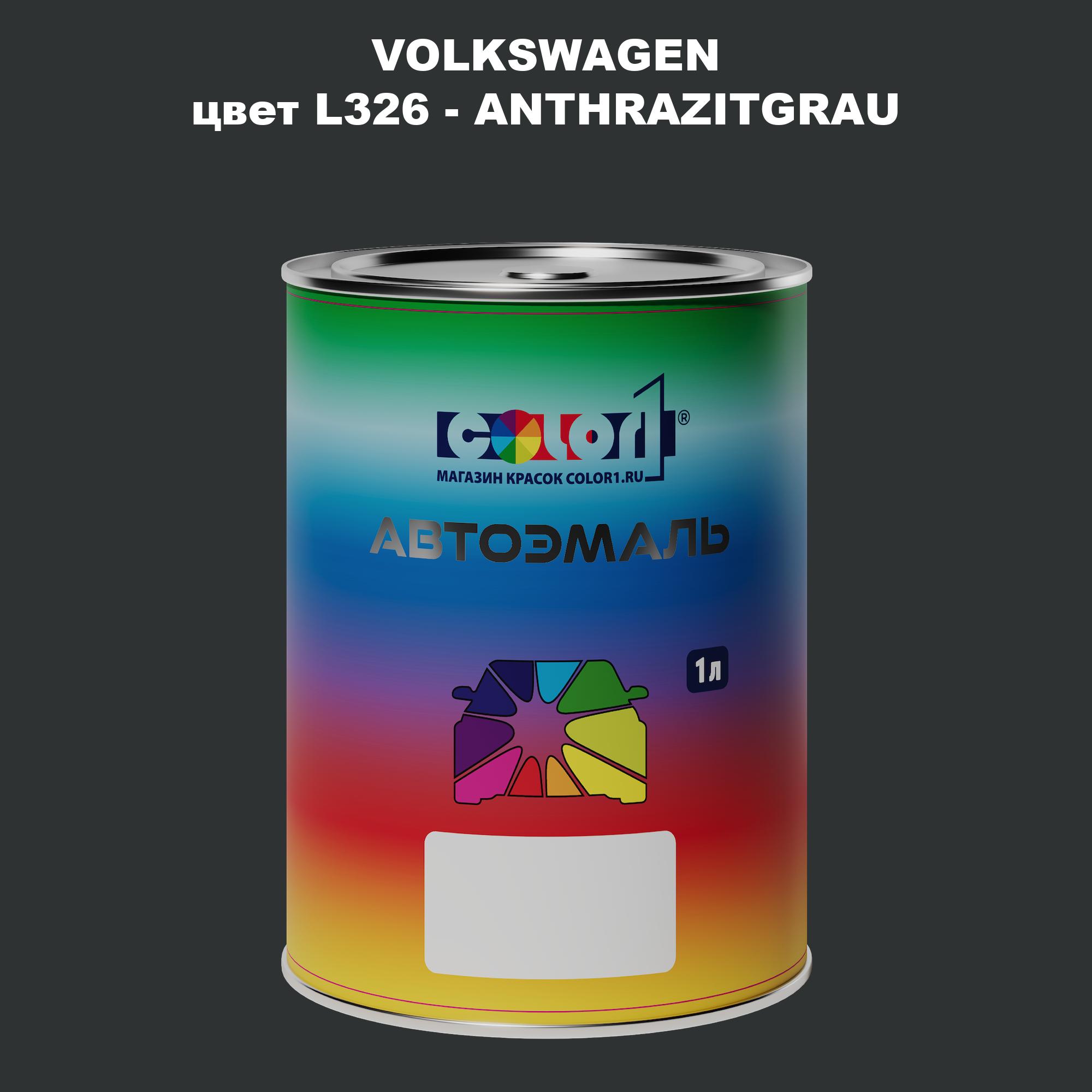 

Автомобильная краска COLOR1 для VOLKSWAGEN, цвет L326 - ANTHRAZITGRAU, Прозрачный