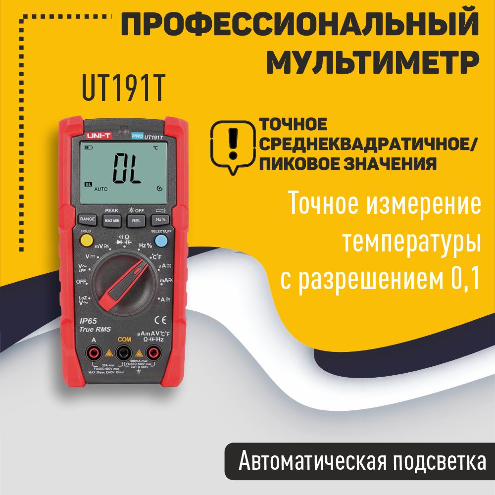 фото Профессиональный мультиметр uni-t ut191t oem