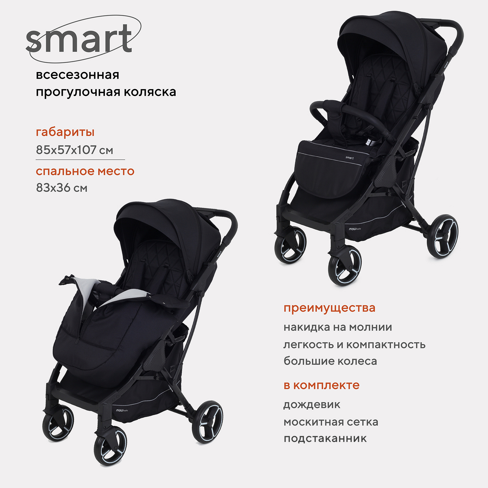 Коляска детская прогулочная MOWBaby SMART MB101 Black 2023