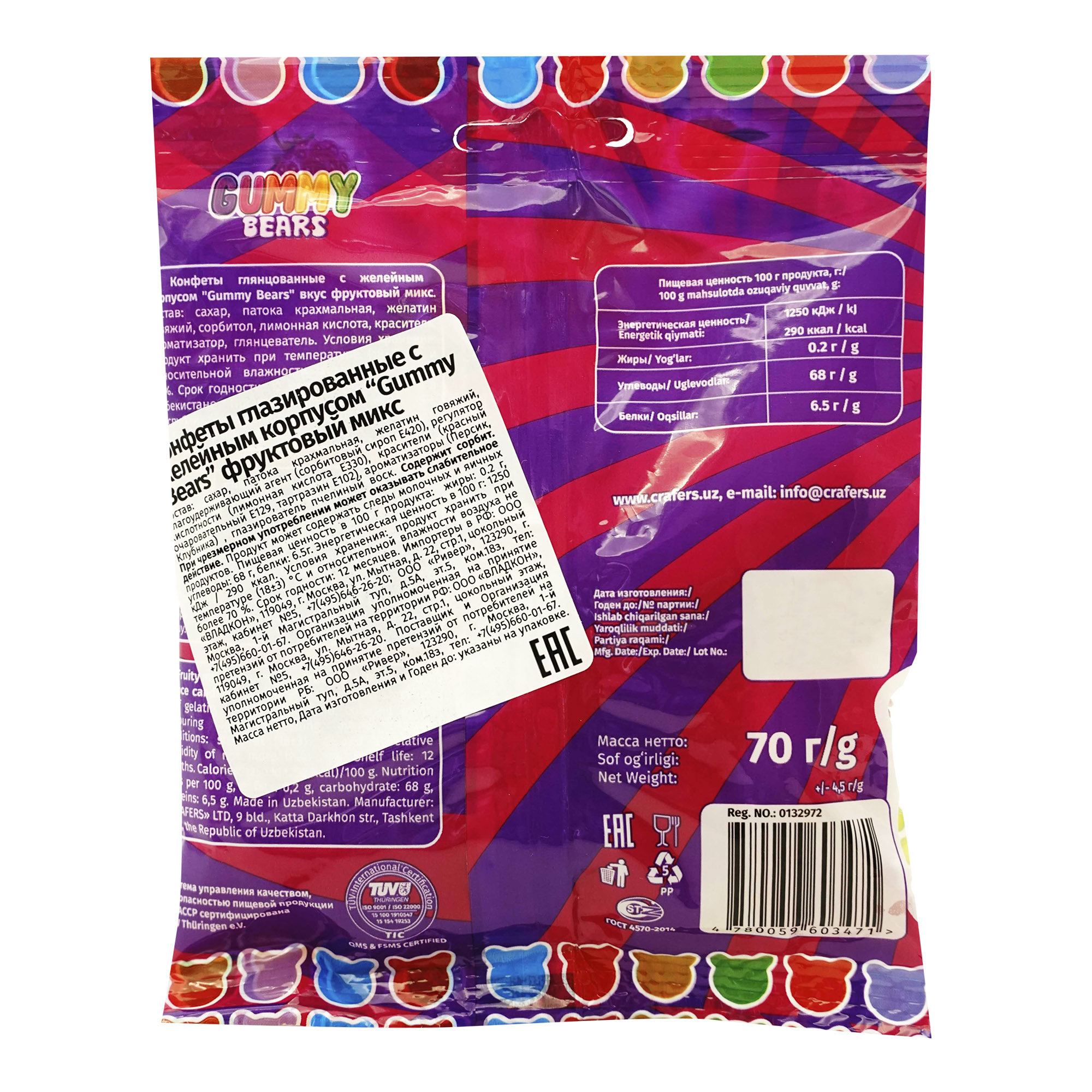 

Мармелад Crafers Gummy Bears Фруктовый микс 70 г