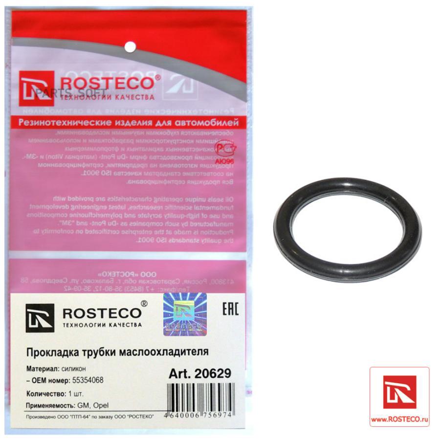 

Прокладка автомобильная Rosteco 20629