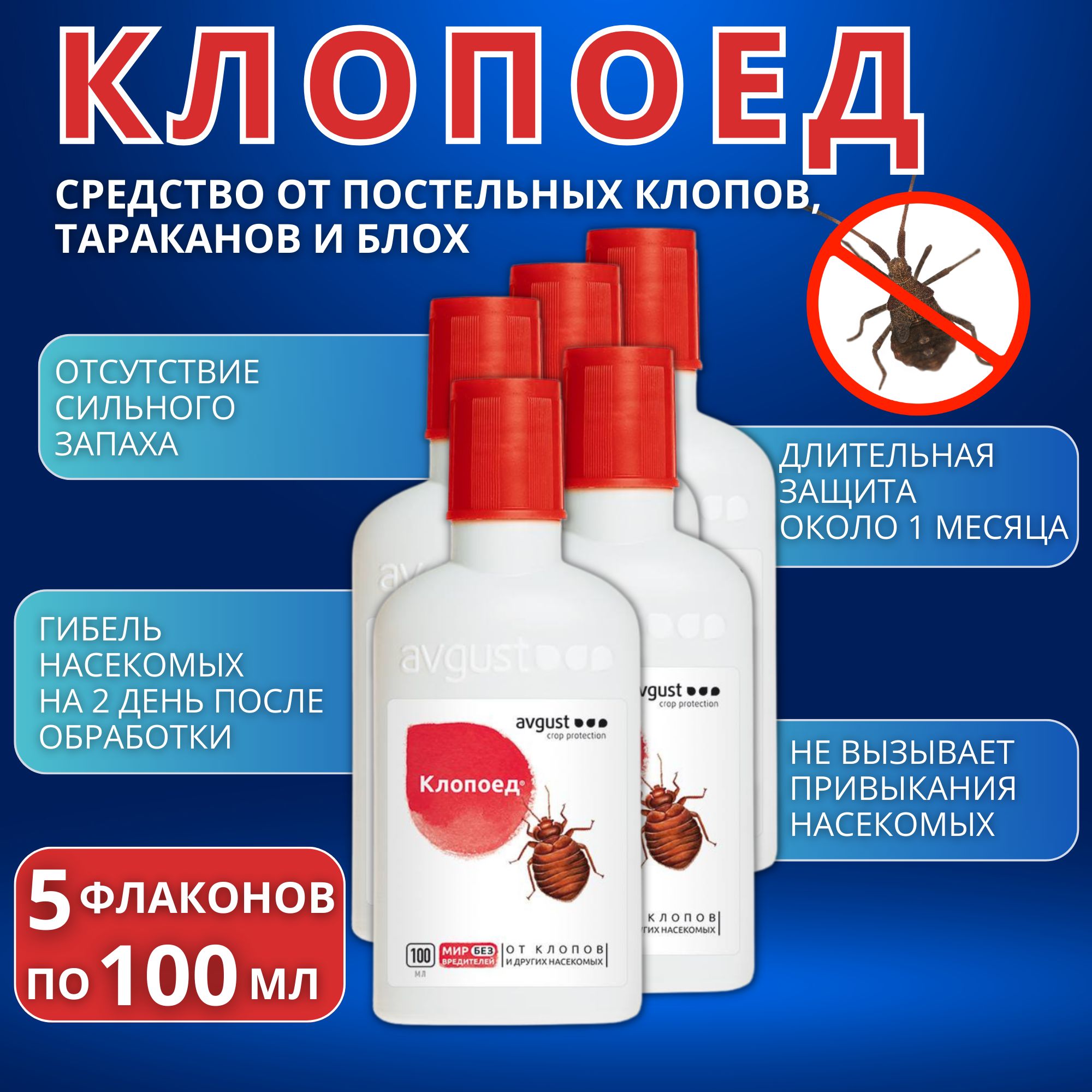 Клопоед Купить В Спб Адреса И Телефоны