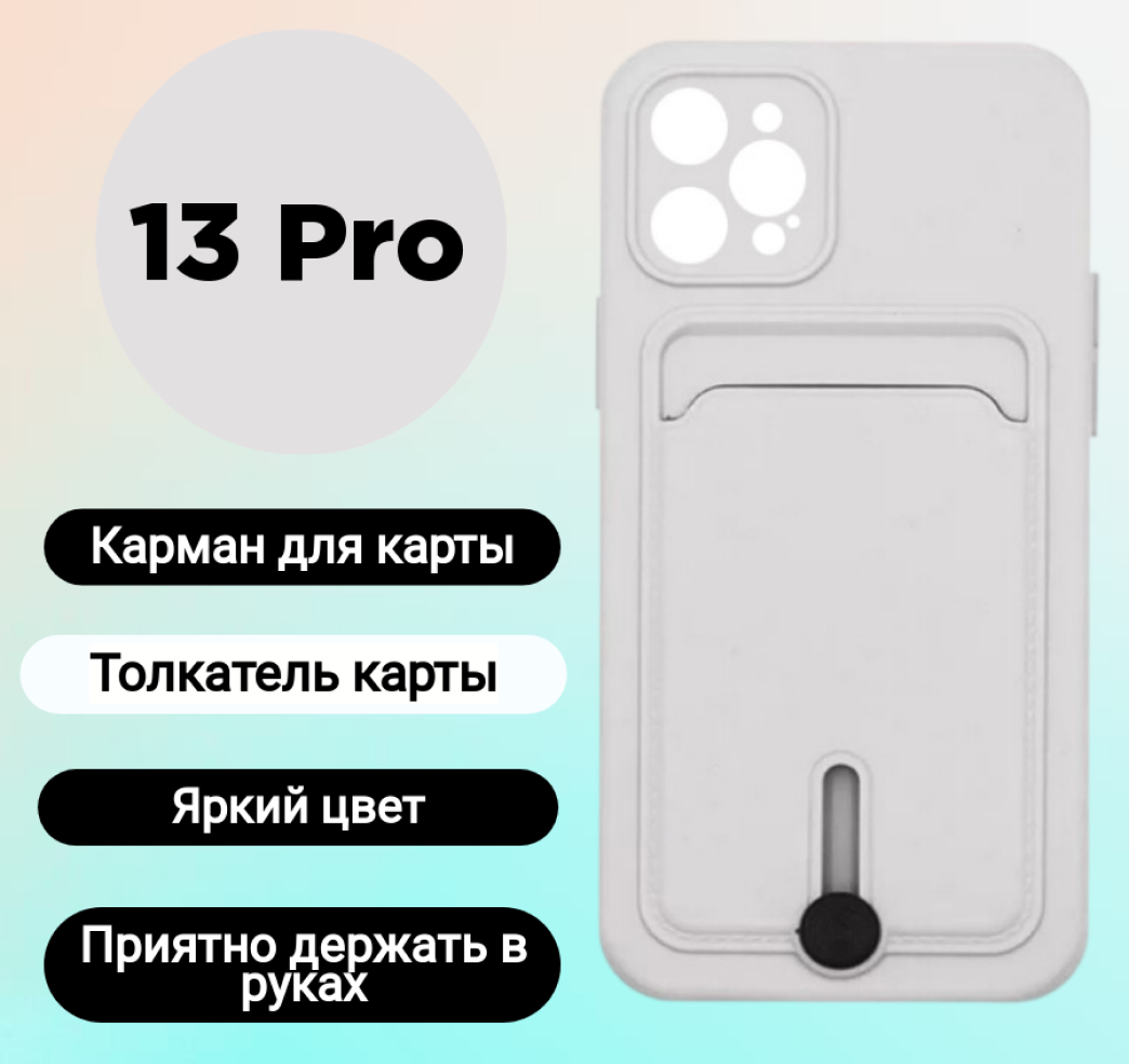 

Чехол на iPhone 13 Pro с картой белый
