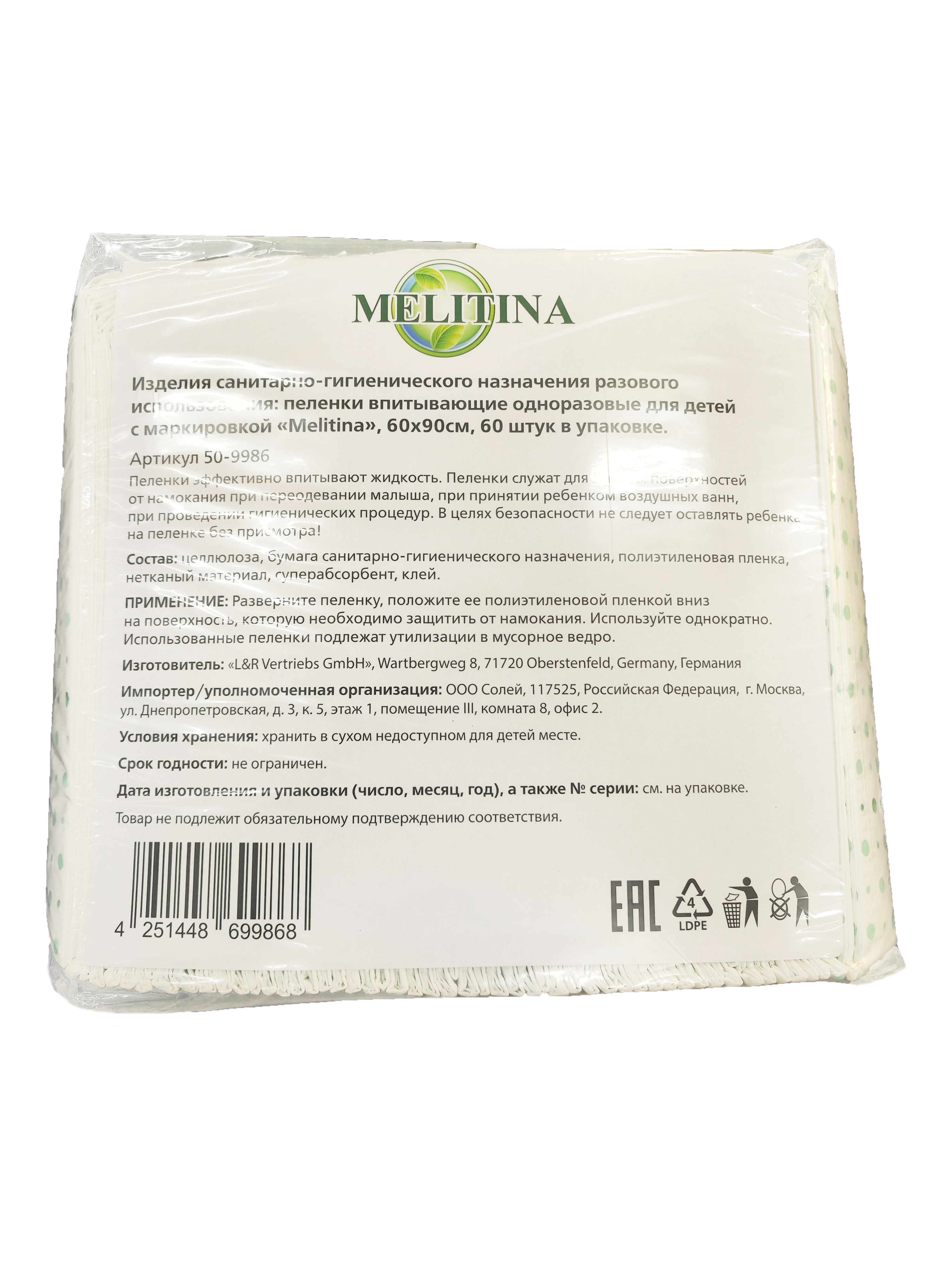Пеленки впитывающие одноразовые Melitina для детей 60х90 см, 60 шт