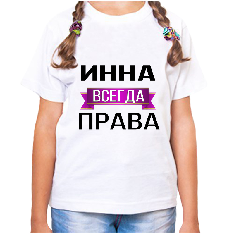 

Футболка девочке белая 24 р-р инна всегда права, Белый, fdd_Inna_vsegda_prava