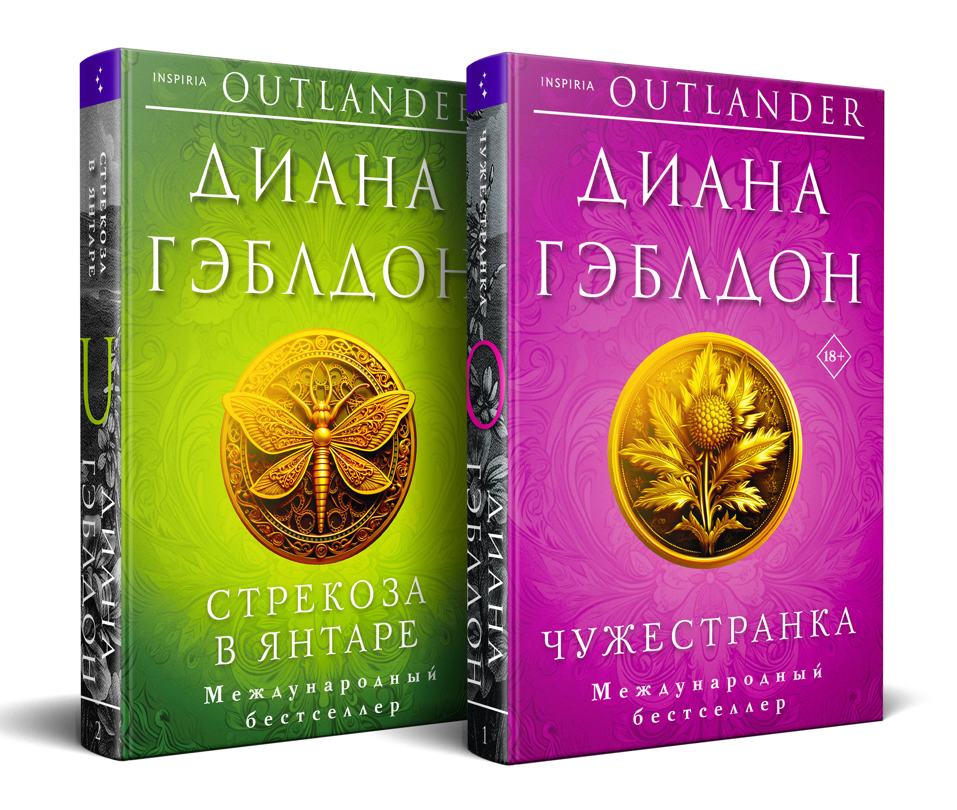

Чужестранка + Стрекоза в янтаре
