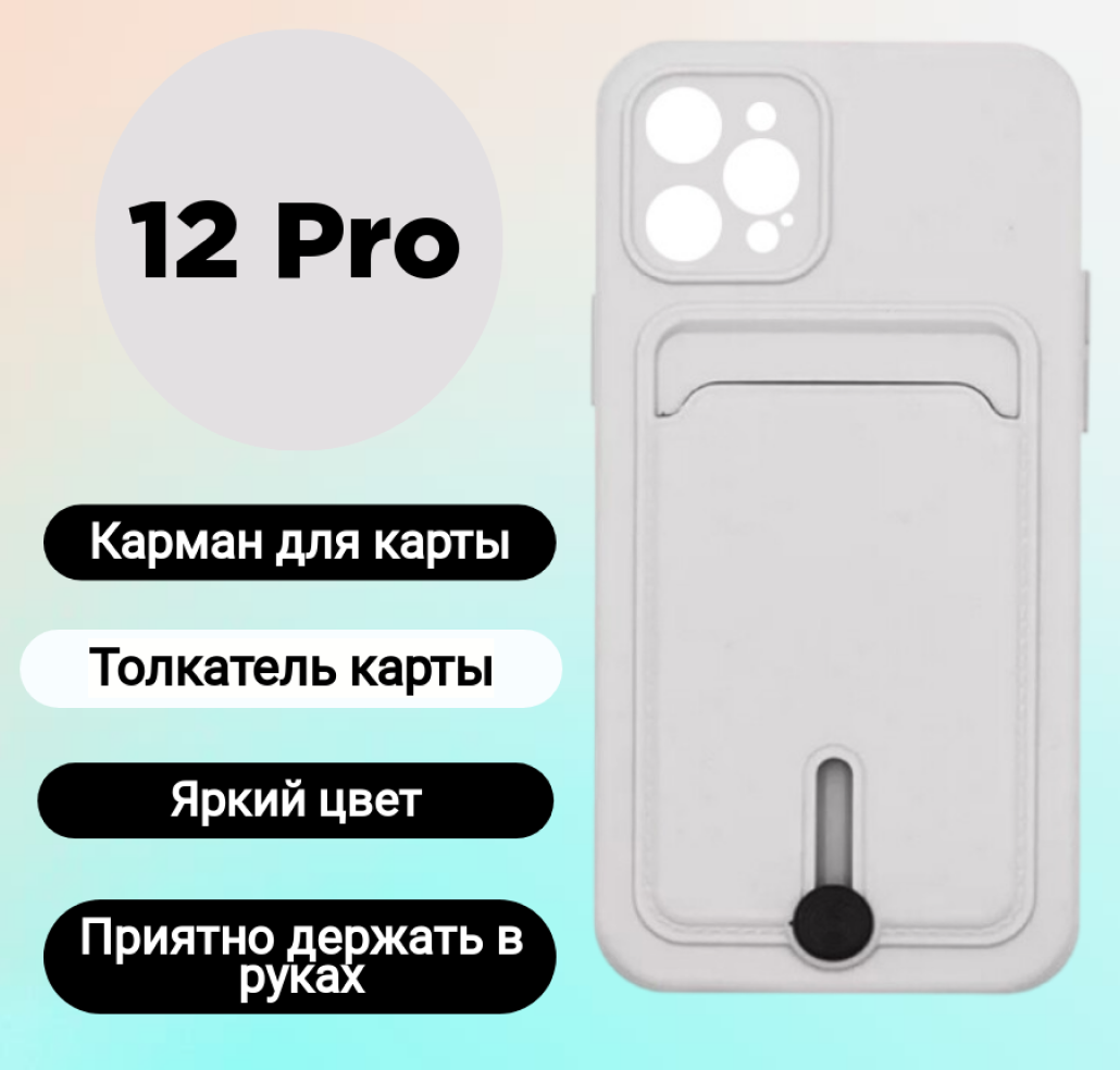 

Чехол на iPhone 12 Pro с картой белый