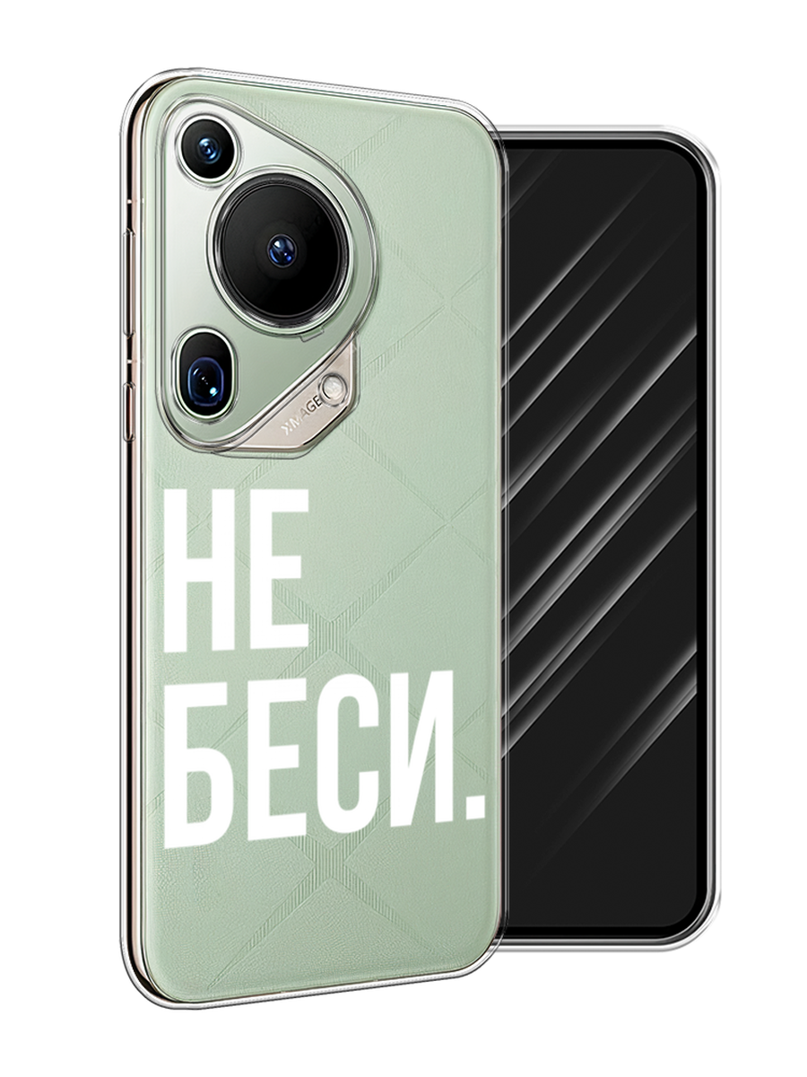 

Чехол Awog на Huawei Pura 70 Ultra "Не беси", Серый;бежевый, 6124550-1