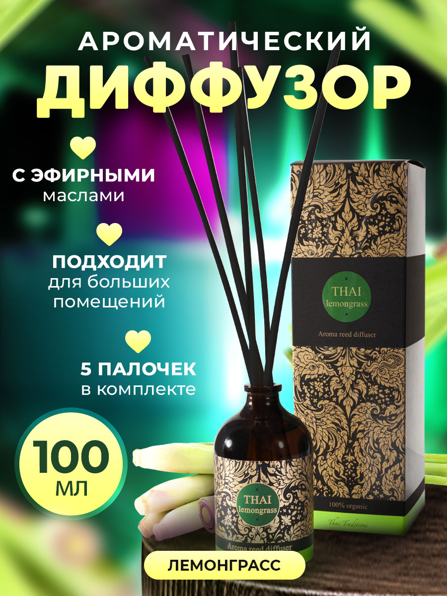 Аромадиффузор Thai Traditions парфюм с палочками Апельсин, 100 мл.