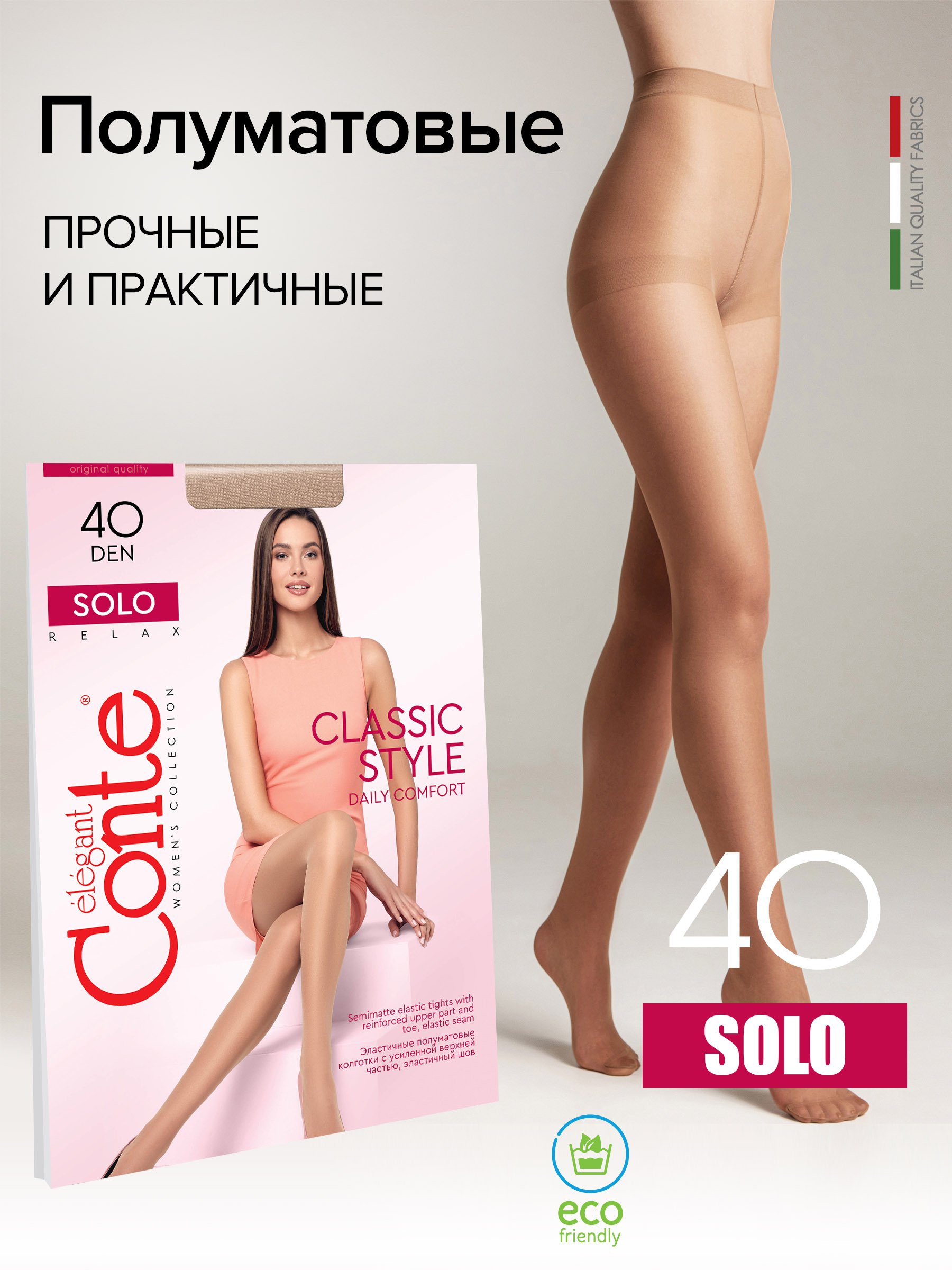 

Колготки женские Conte SOLO 40 бежевые, Бежевый, SOLO 40