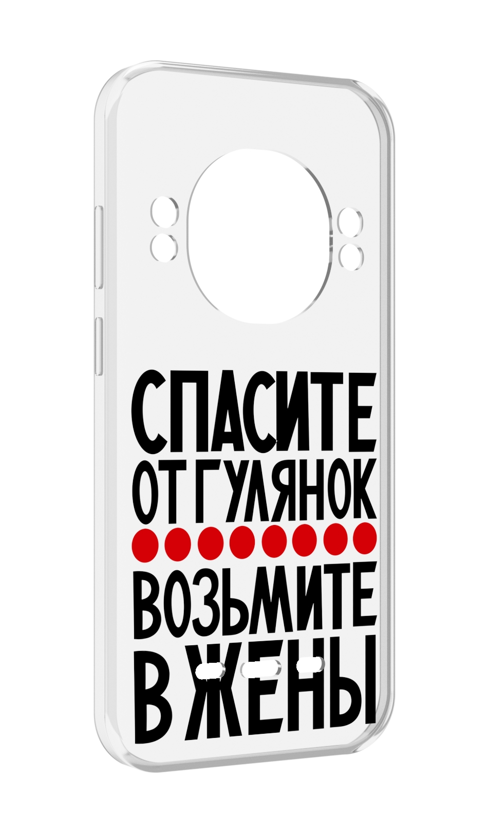 

Чехол Mypads Спасите От Гулянок Возьмите В Жены для Ulefone Power Armor 16 Pro, Прозрачный, Tocco