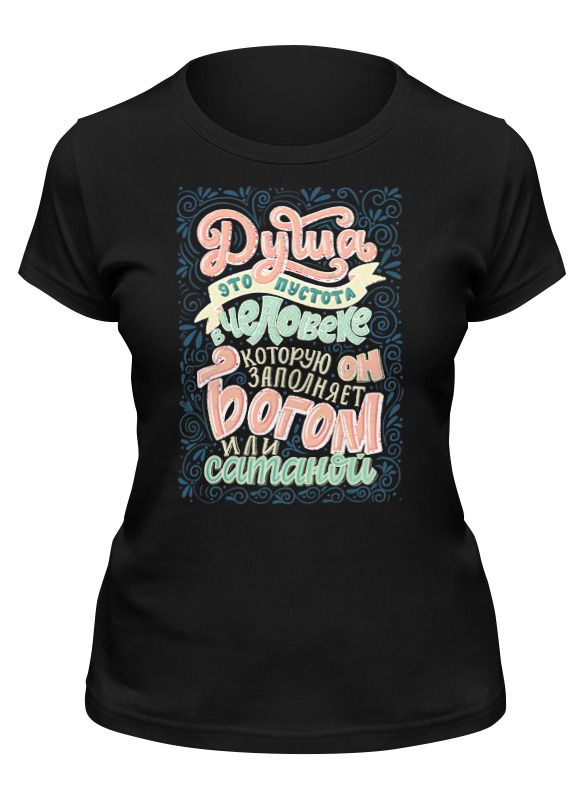 

Футболка женская Printio Цитата - душа черная L, Черный, Цитата - душа