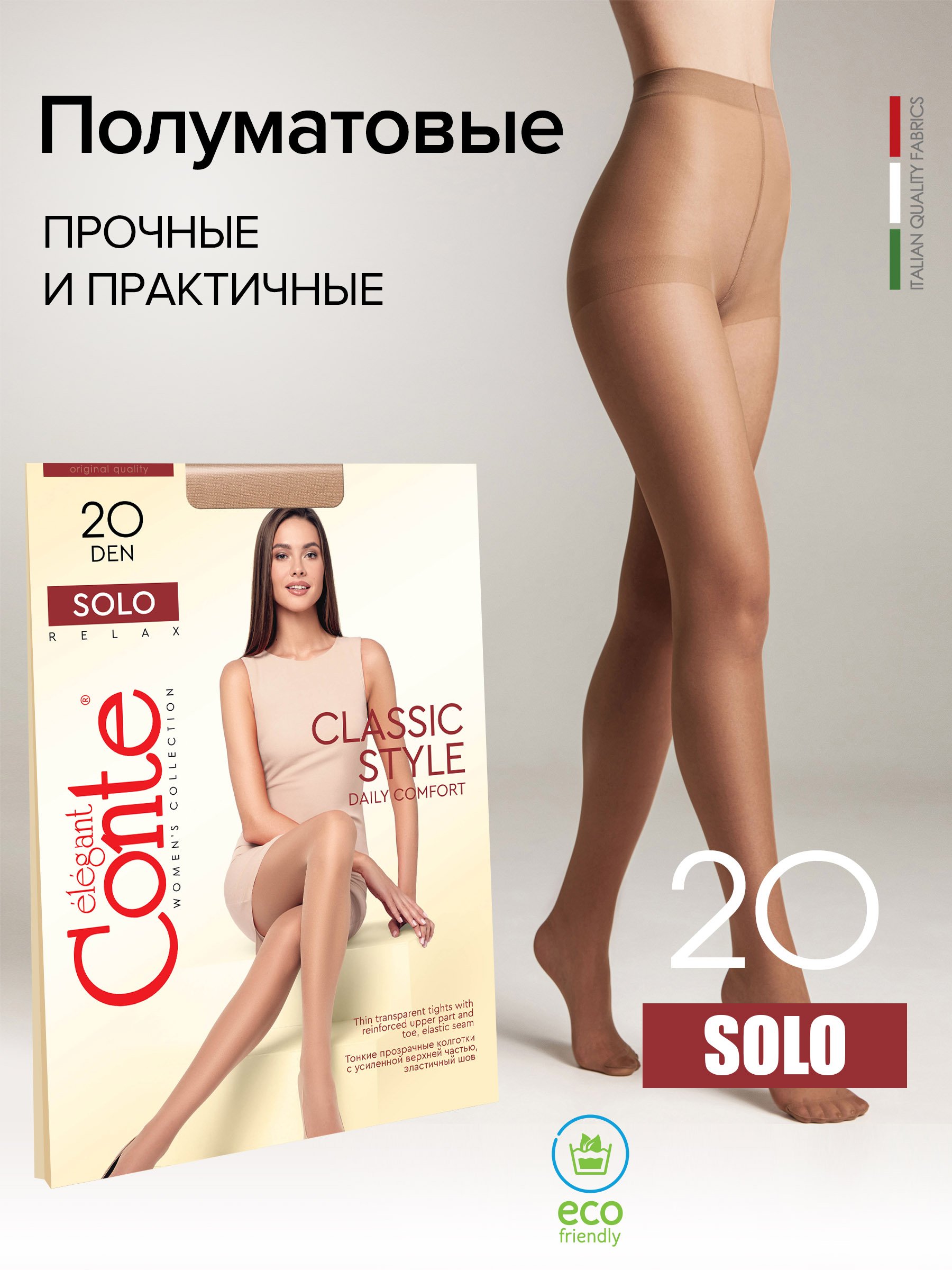 

Колготки женские Conte SOLO 20 бежевые 6, Бежевый, SOLO 20