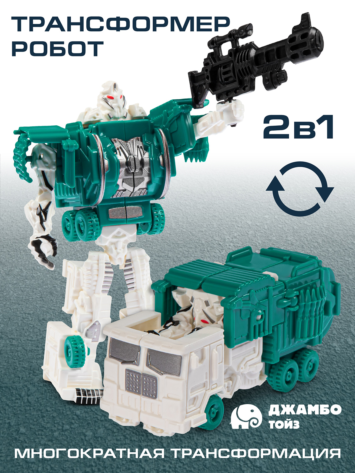 

Робот трансформер Джамбо Тойз машинка Спецтехника JB0211839, JB0211351