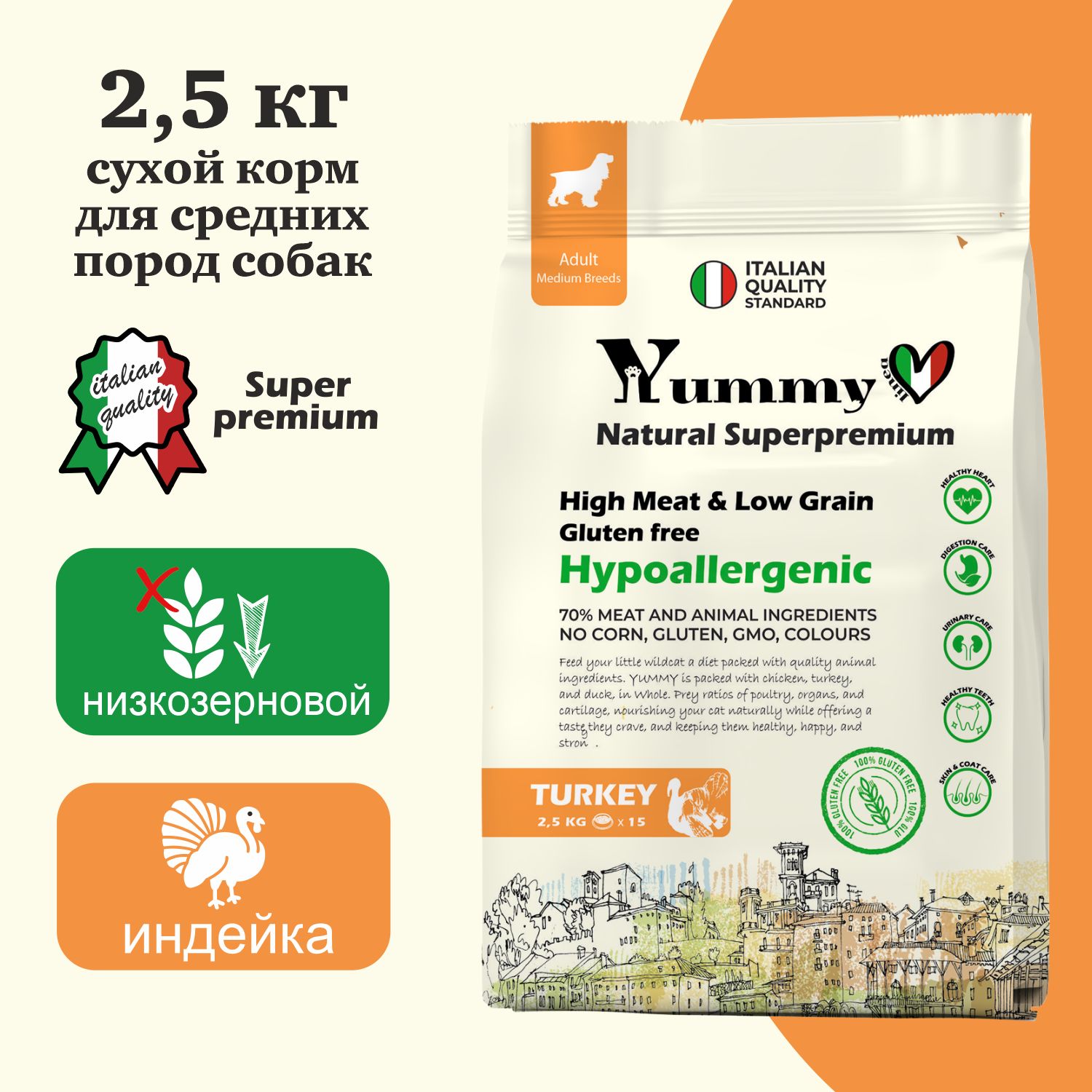 Сухой корм для собак Yummy Linea для средних пород, индейка, 2,5 кг