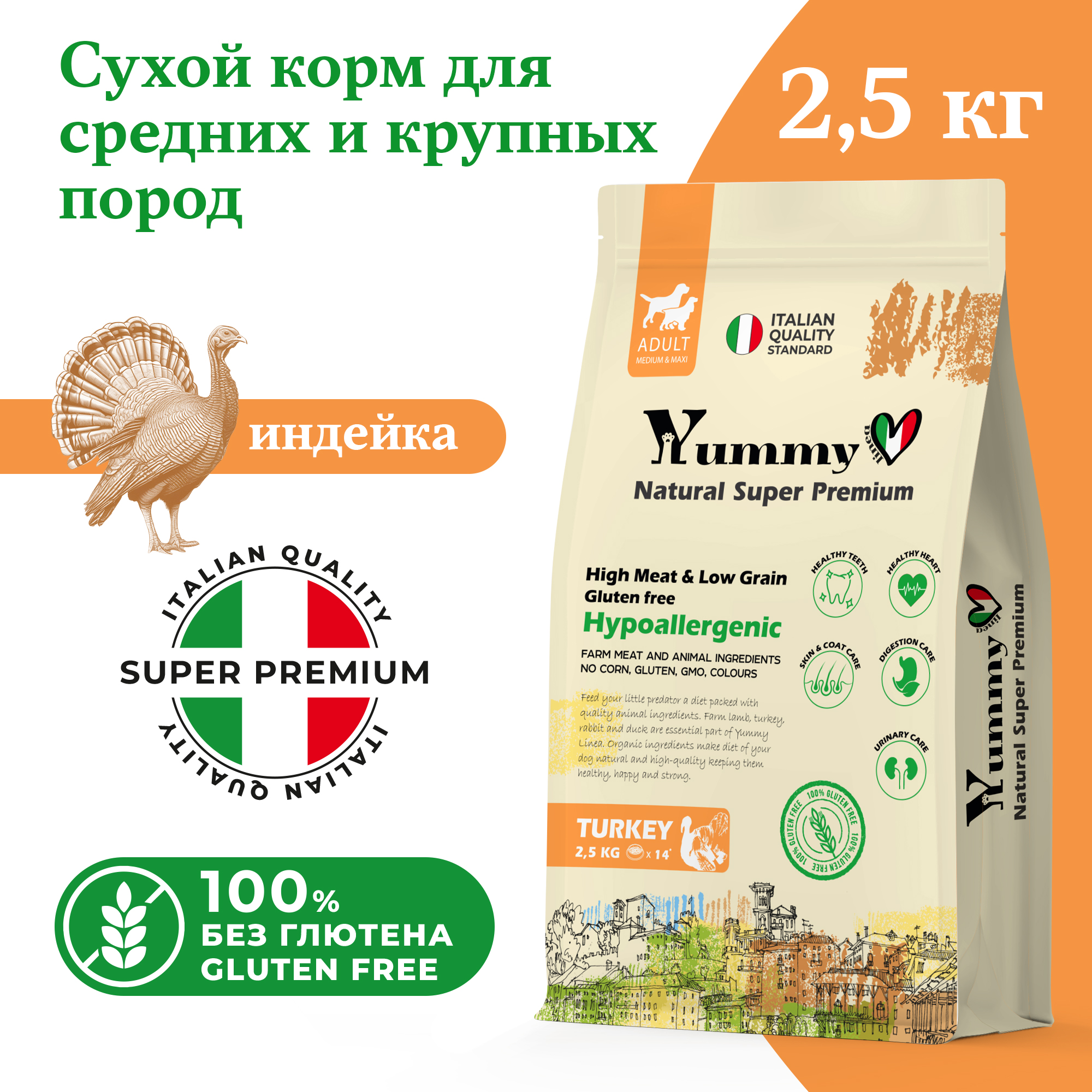 Сухой корм для собак Yummy Linea для средних пород, индейка, 2,5 кг