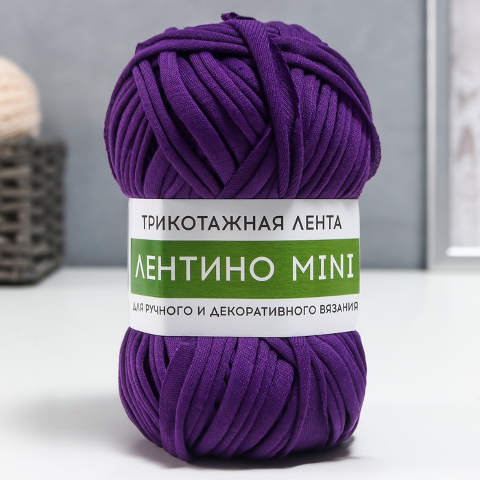 

Пряжа трикотажная 100% хлопок Лентино mini 100 гр 40 м цвет 27 ежевика (2 шт), Фиолетовый