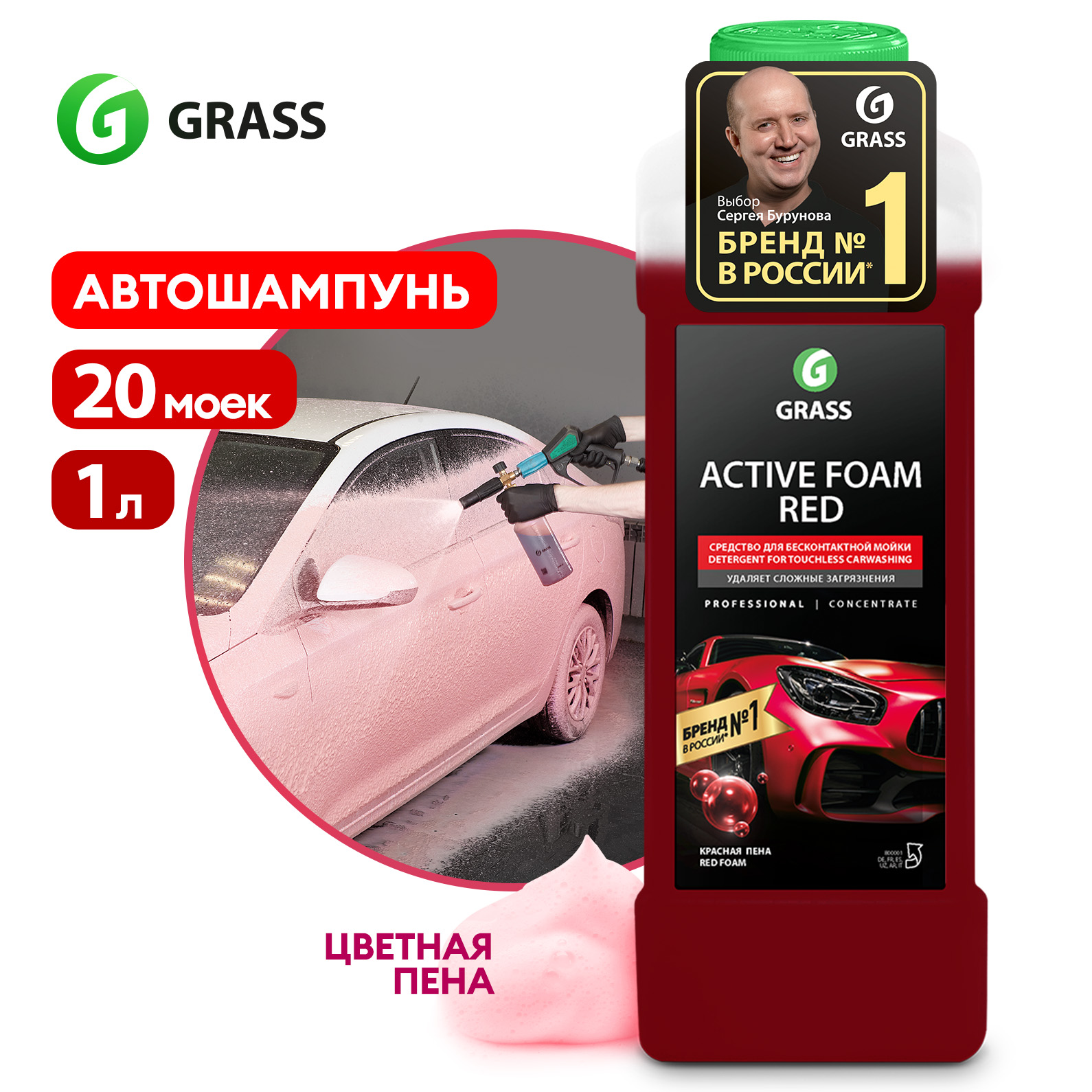 

Автошампунь для бесконтактной мойки GRASS активная пена Active Foam Red 1 л