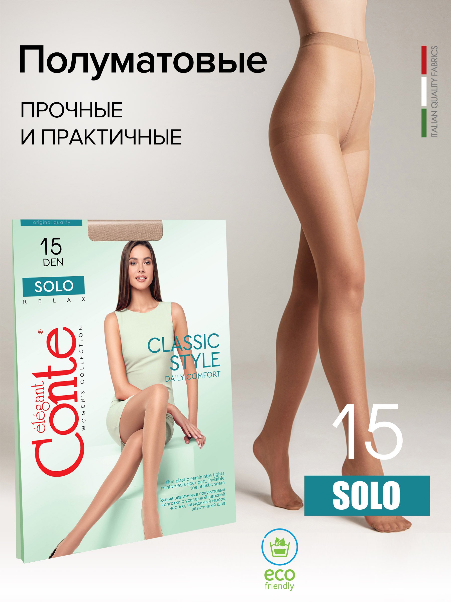 

Колготки женские Conte SOLO 15 бежевые 4, Бежевый, SOLO 15