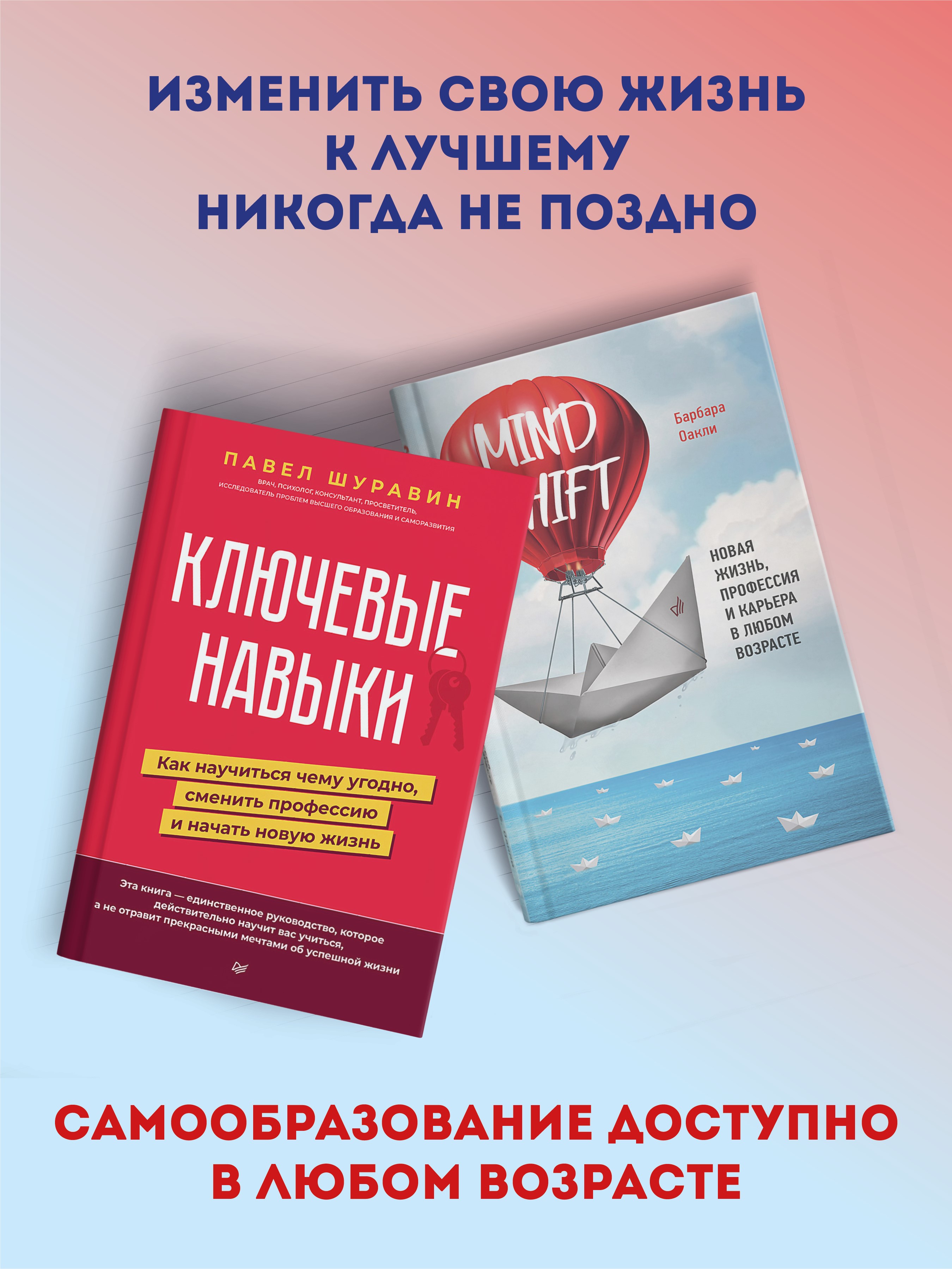 

Ключевые навыки + Mindshift. Новая жизнь, профессия и карьера в любом возрасте